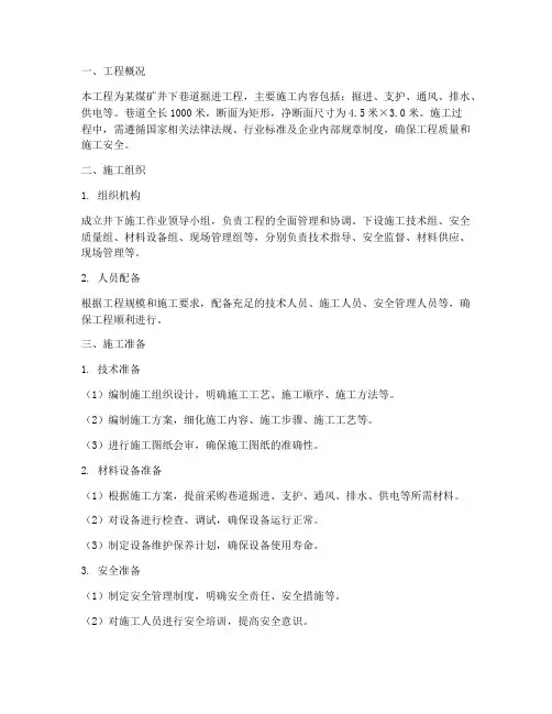 下井工程施工作业方案