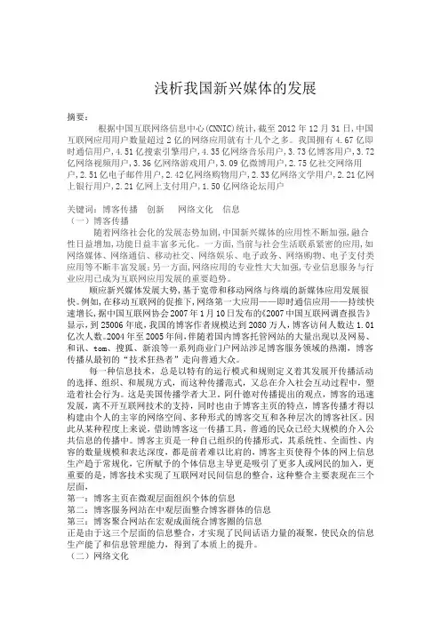 浅析博客传播