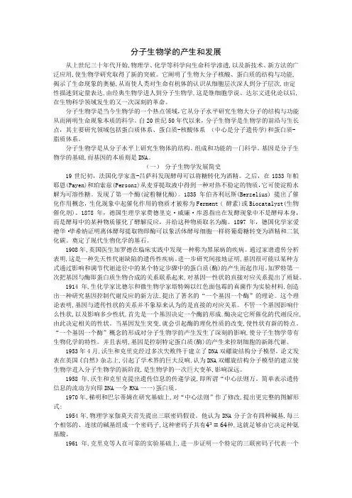 分子生物学