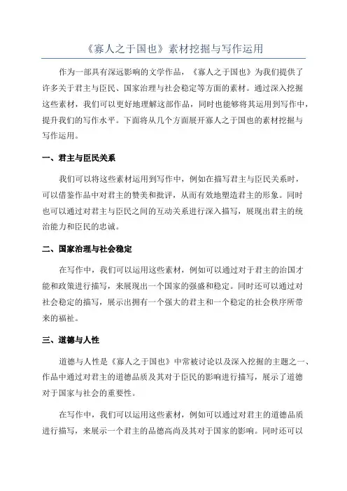 《寡人之于国也》素材挖掘与写作运用