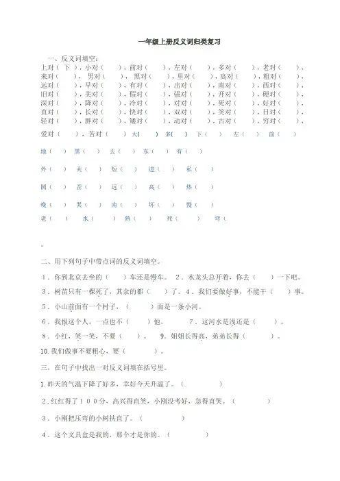 一年级上册反义词练习
