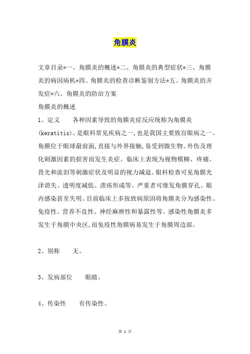 角膜炎