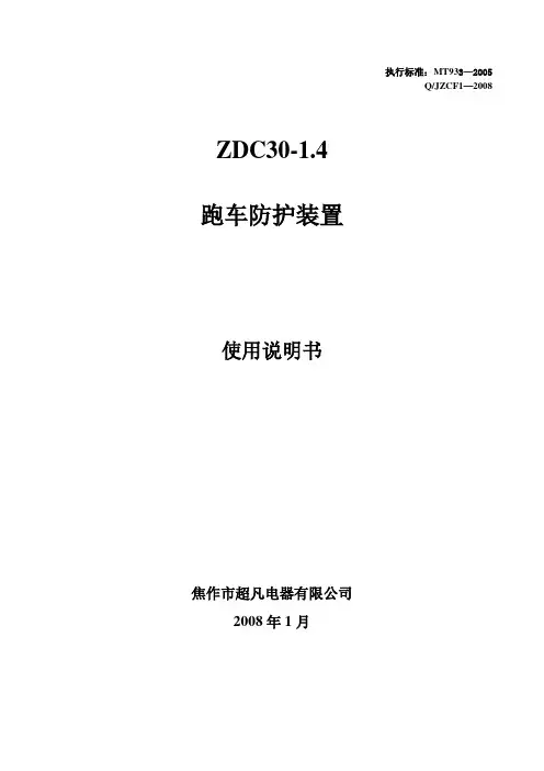 跑车防护装置说明书.