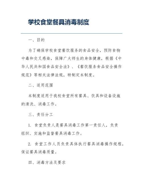 学校食堂餐具消毒制度