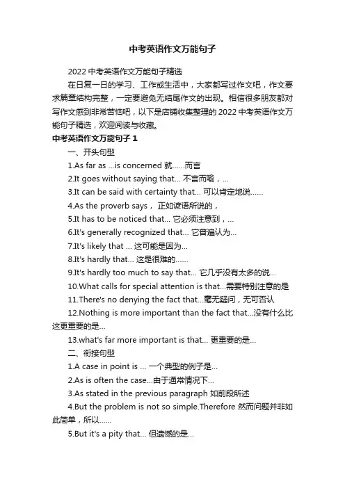中考英语作文万能句子
