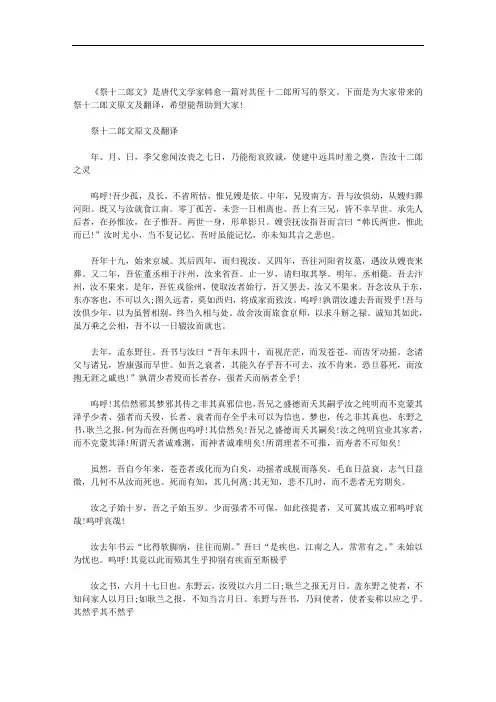 祭十二郎文原文及翻译范文