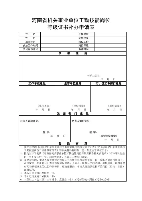 河南机关事业单位工勤技能岗位