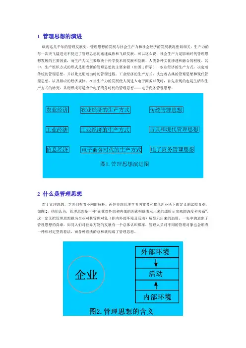 第一章电子商务管理思想的产生与发展1