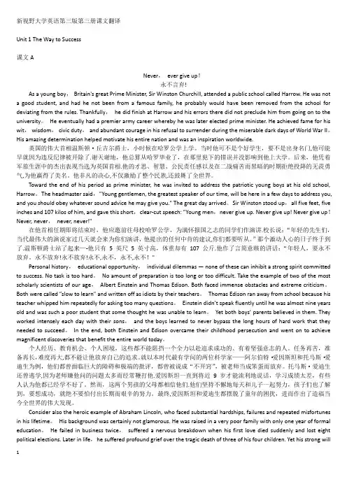 新视野大学英语第三版第三册课文翻译