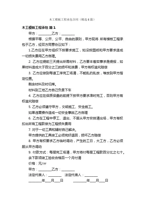 木工模板工程承包合同（精选6篇）