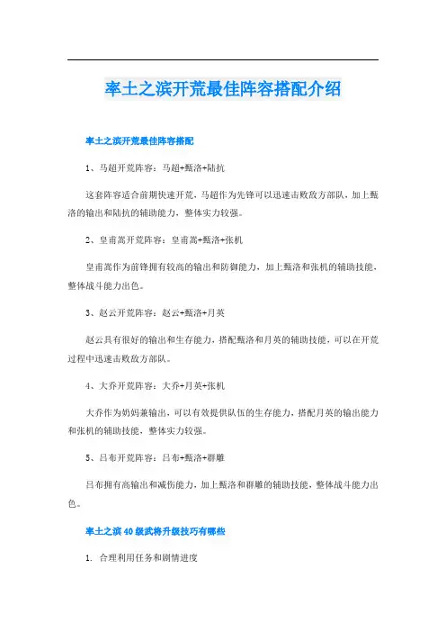 率土之滨开荒最佳阵容搭配介绍