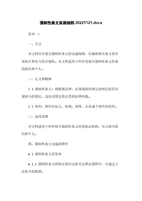 强制性条文实施细则20221121.docx