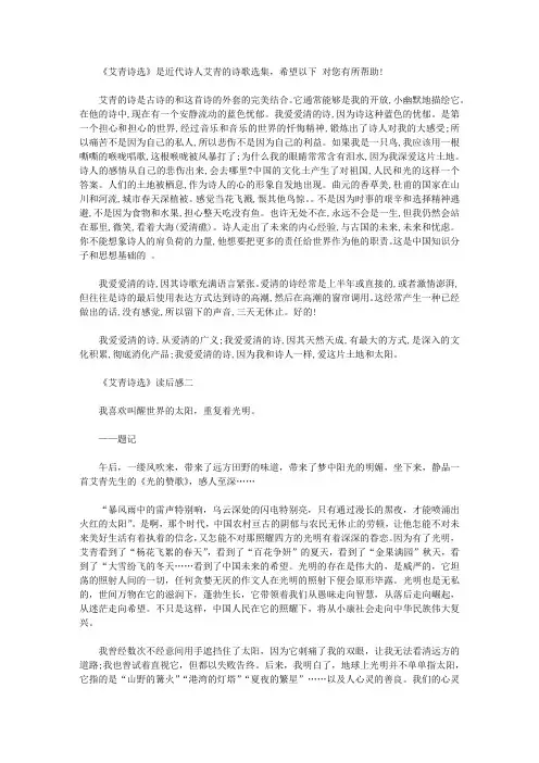 《艾青诗选》读后感及心得体会5篇【精华】