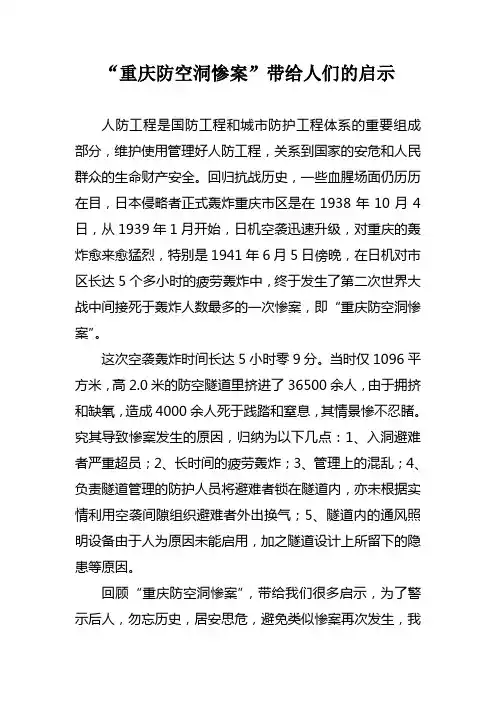 重庆防空洞惨案