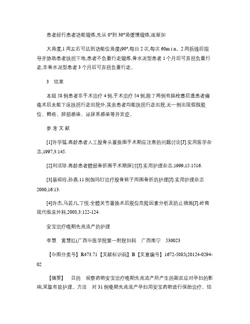 安宝治疗晚期先兆流产的护理概要