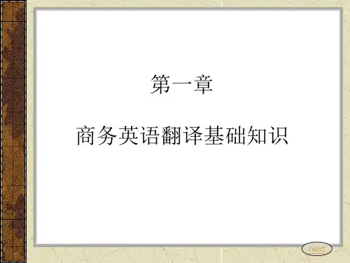 Chapter One (商务英语翻译)