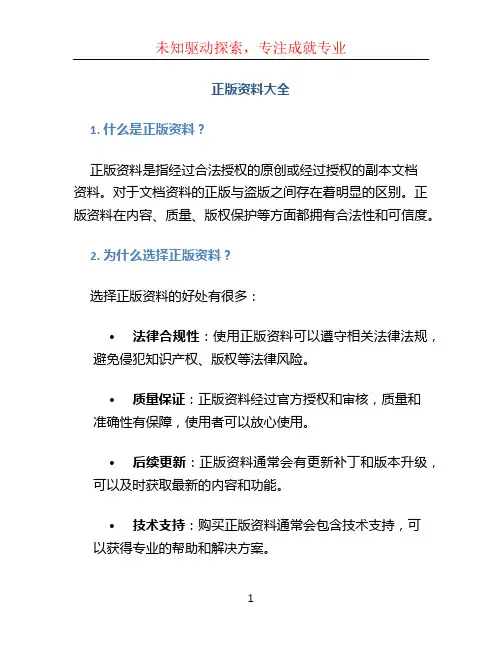 正版资料大全