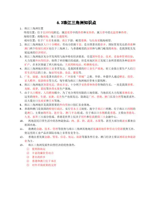 珠江三角洲知识点 (1)