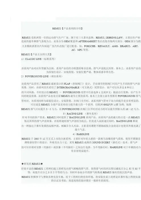 奥地利remus排气管的详细介绍