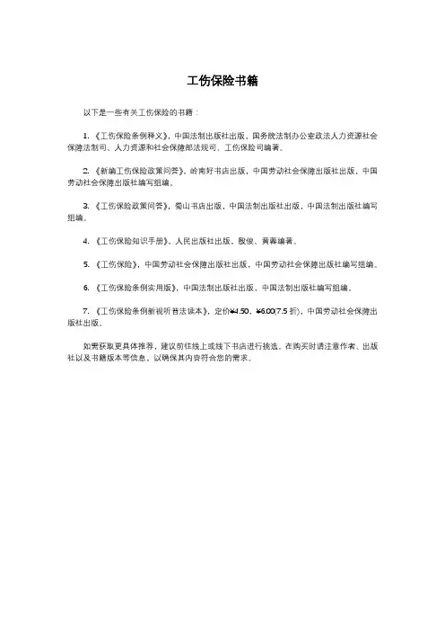 工伤保险书籍
