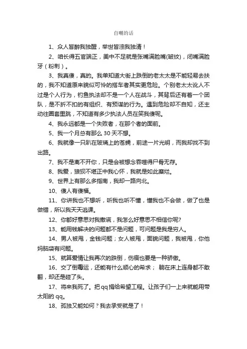 自嘲的话_经典语录
