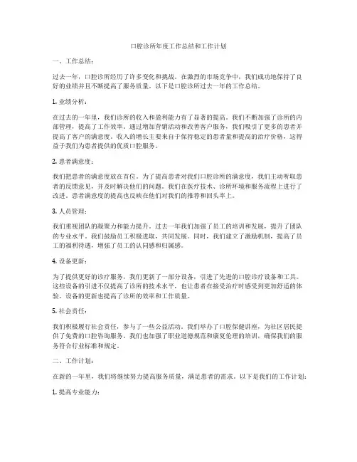 口腔诊所年度工作总结和工作计划