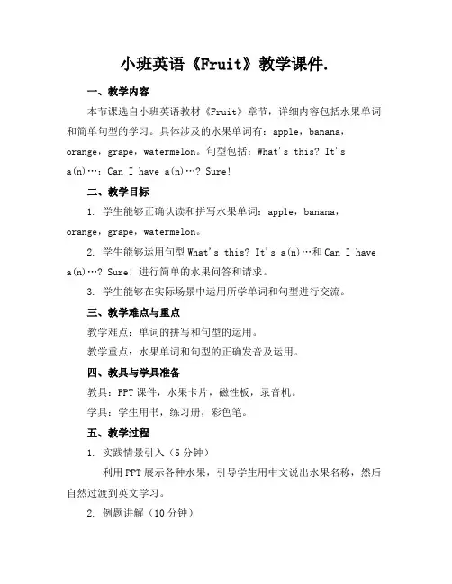 小班英语《Fruit》教学课件.