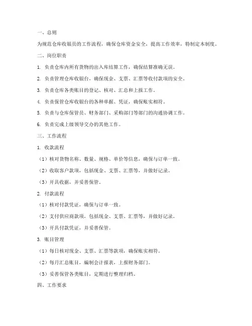 仓库收银员管理制度