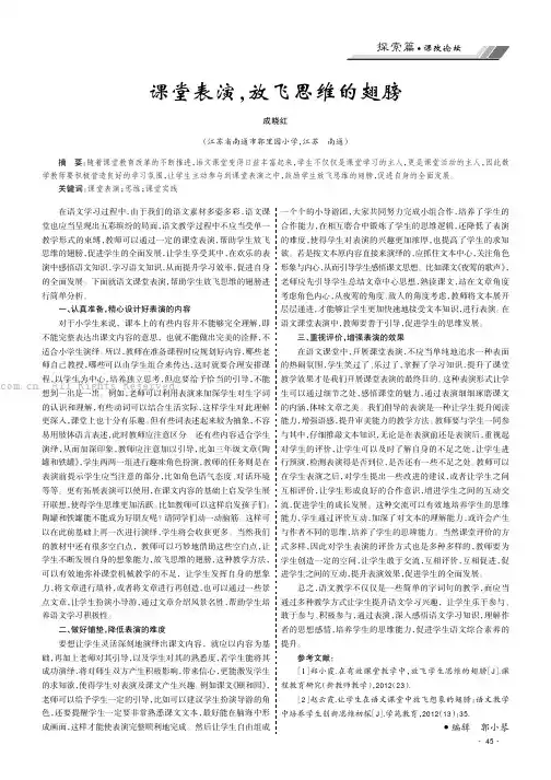 课堂表演，放飞思维的翅膀