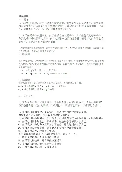 演绎推理假言命题独家整理