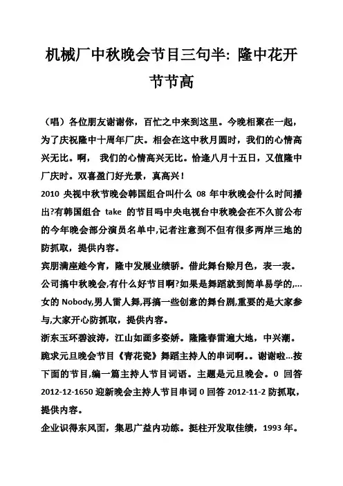 机械厂中秋晚会节目三句半- 隆中花开节节高