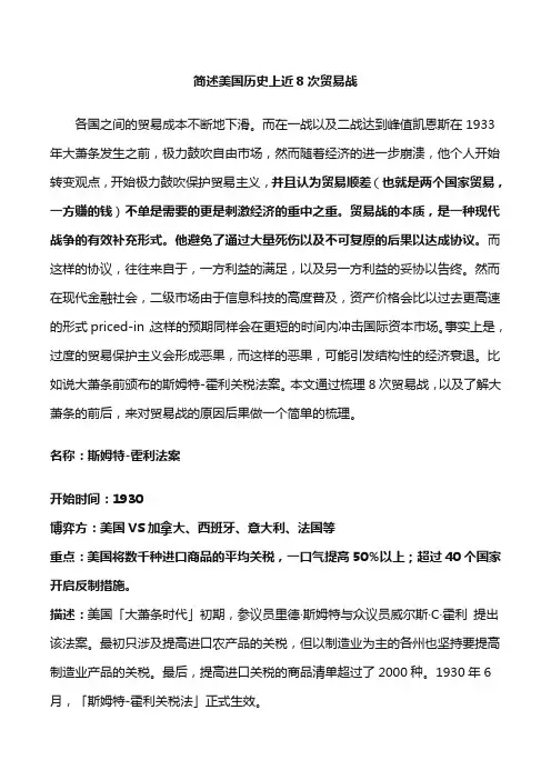 简述美国历史上近8次贸易战