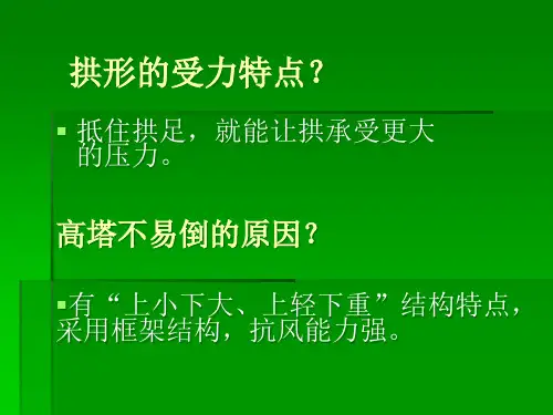 六年级上册科学课件 桥的形状和结构教科版 (共38页)PPT