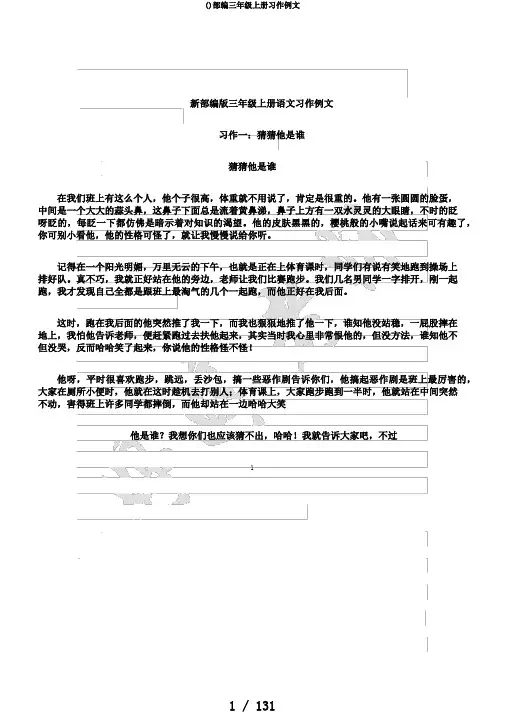 ()部编三年级上册习作例文