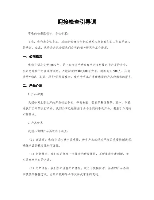 迎接检查引导词