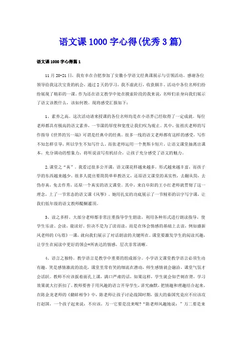 语文课1000字心得(优秀3篇)