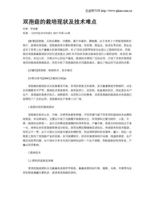双孢菇的栽培现状及技术难点