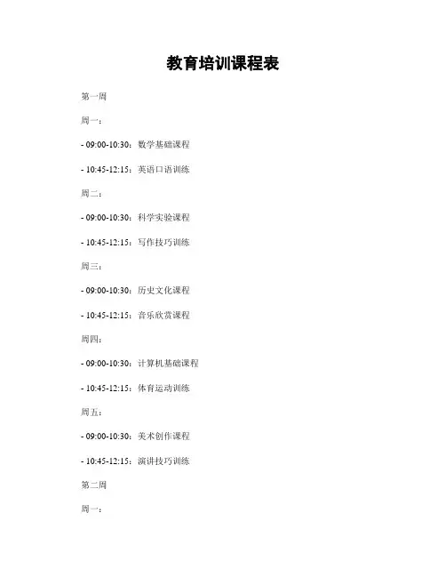 教育培训课程表