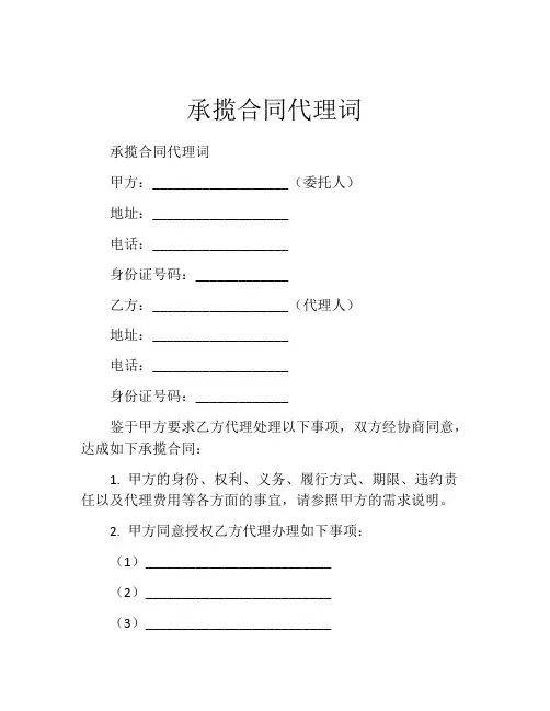 承揽合同代理词