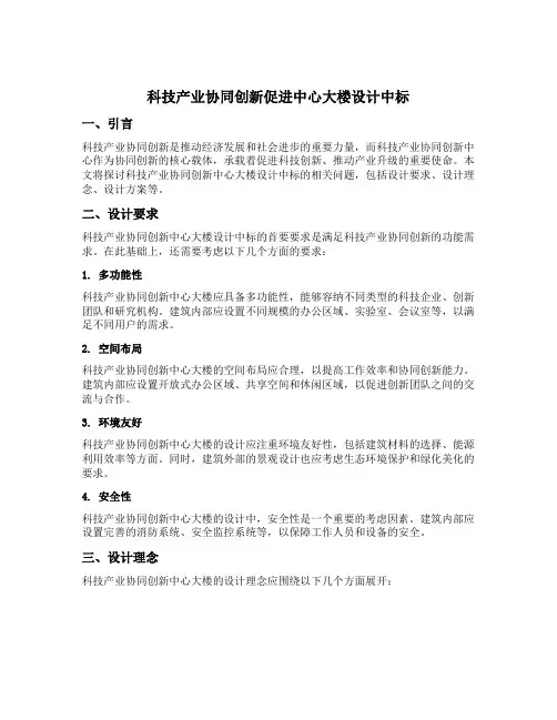 科技产业协同创新促进中心大楼设计中标