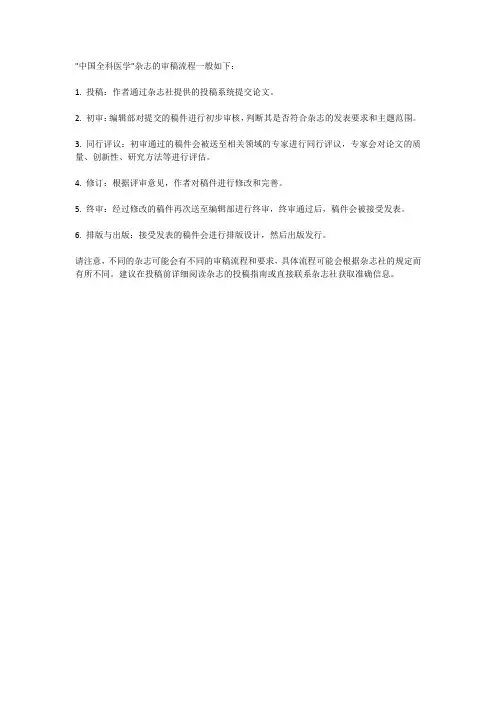 中国全科医学审稿流程