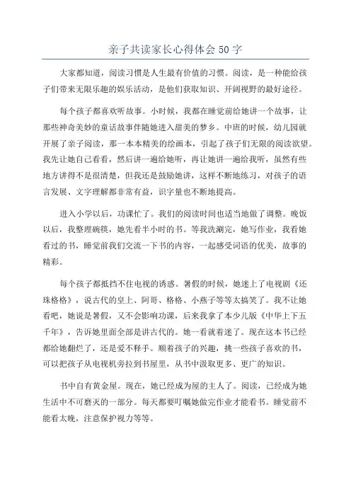 亲子共读家长心得体会50字