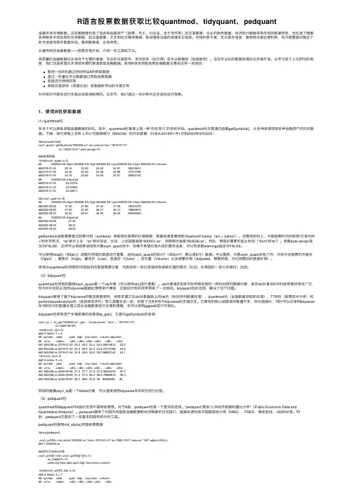R语言股票数据获取比较quantmod、tidyquant、pedquant