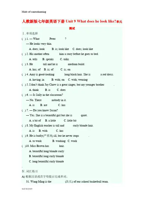 人教版七年级下册英语Unit9Whatdoeshelooklike单元测试