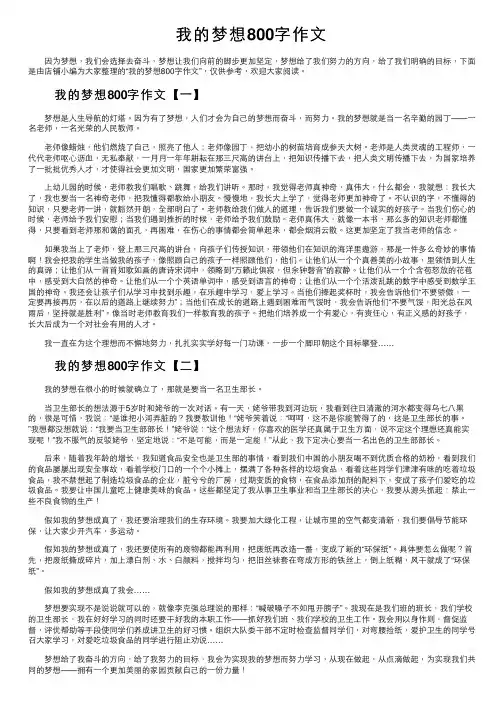 我的梦想800字作文
