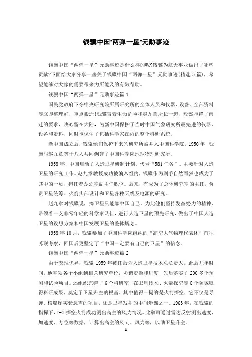 钱骥中国“两弹一星”元勋事迹