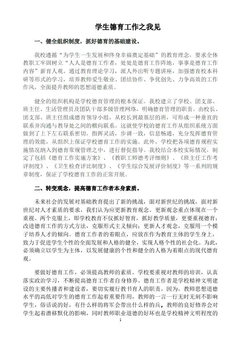 学生德育工作之我见