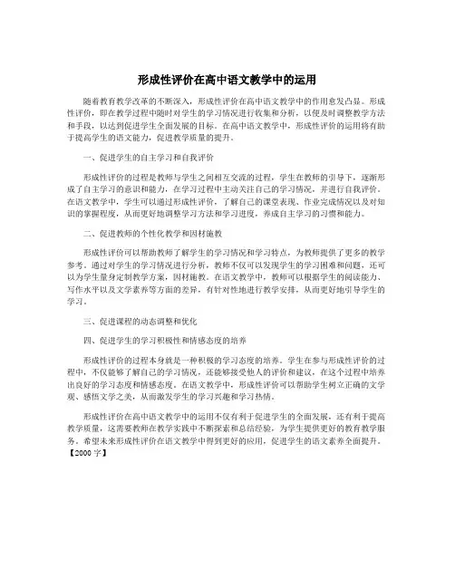 形成性评价在高中语文教学中的运用