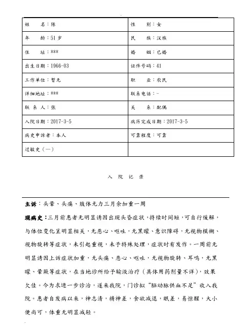 脑动脉供血不足病历模板