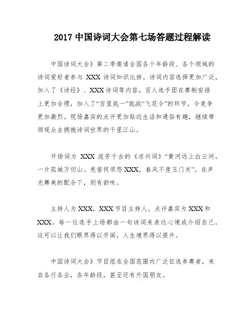2017中国诗词大会第七场答题过程解读
